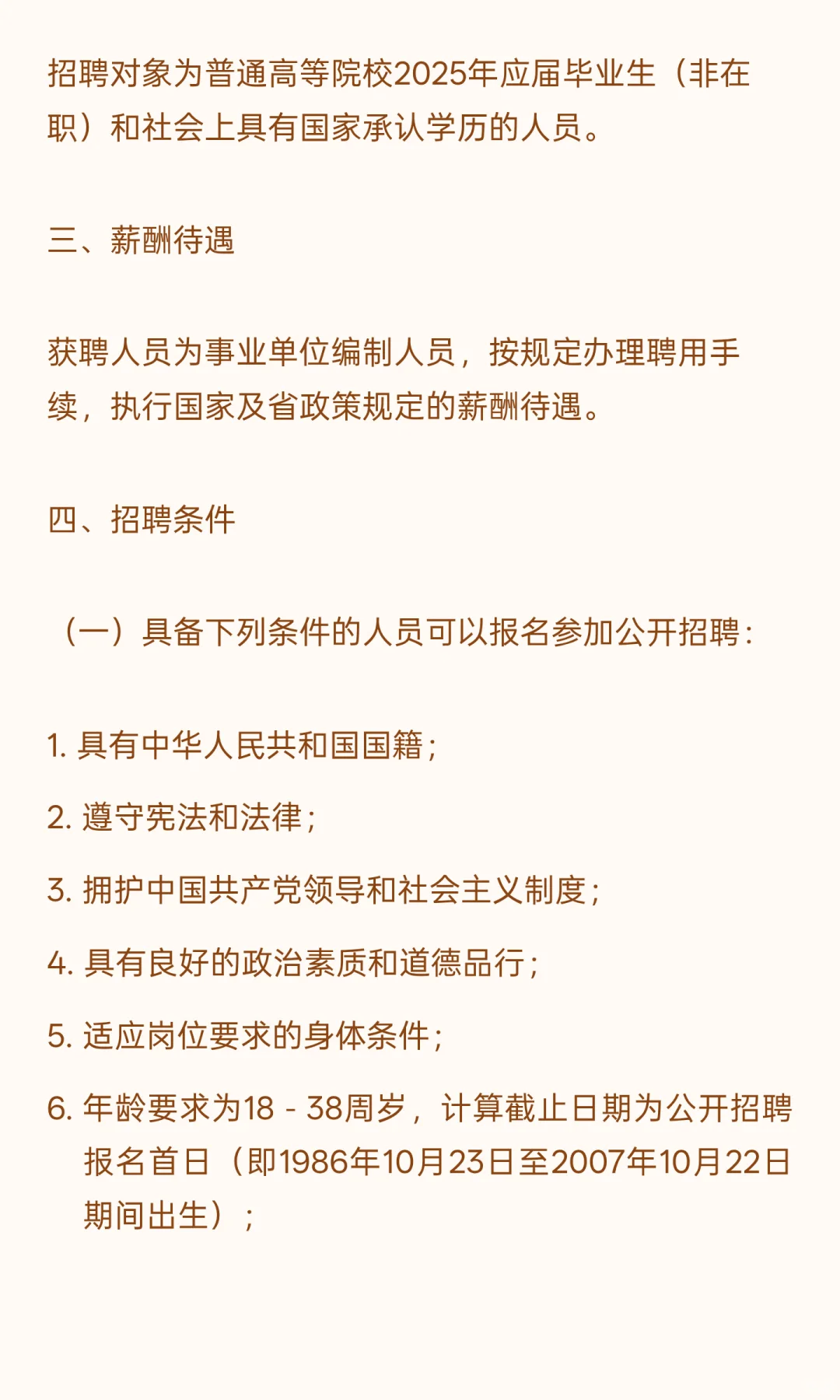 云浮新兴 I 事业编制 I 招37人