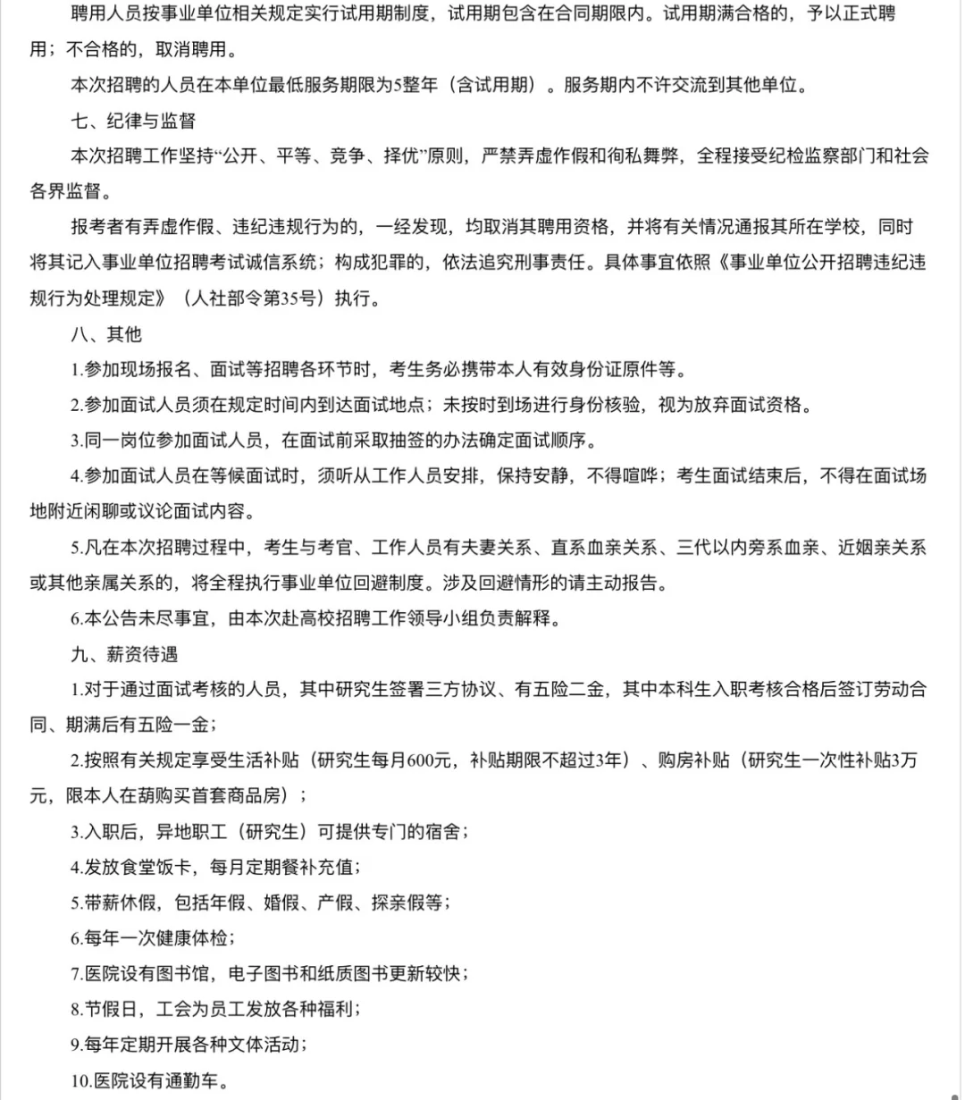 （有编/有合同制）葫芦岛市中心医院招聘78人！