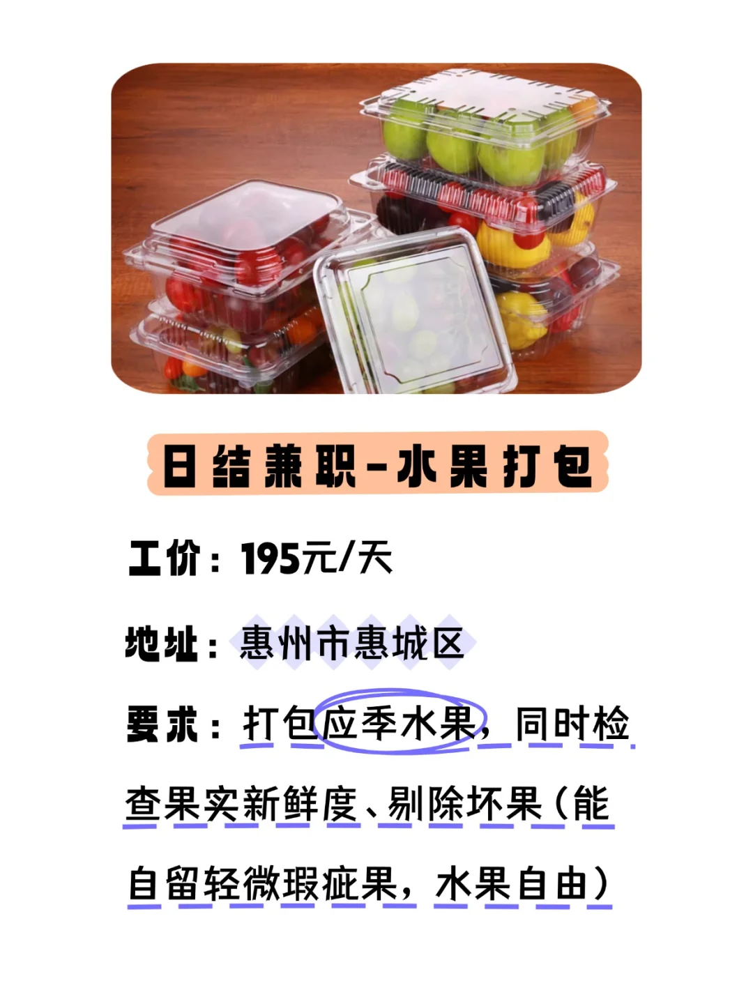 惠州兼职 - 水果打包
