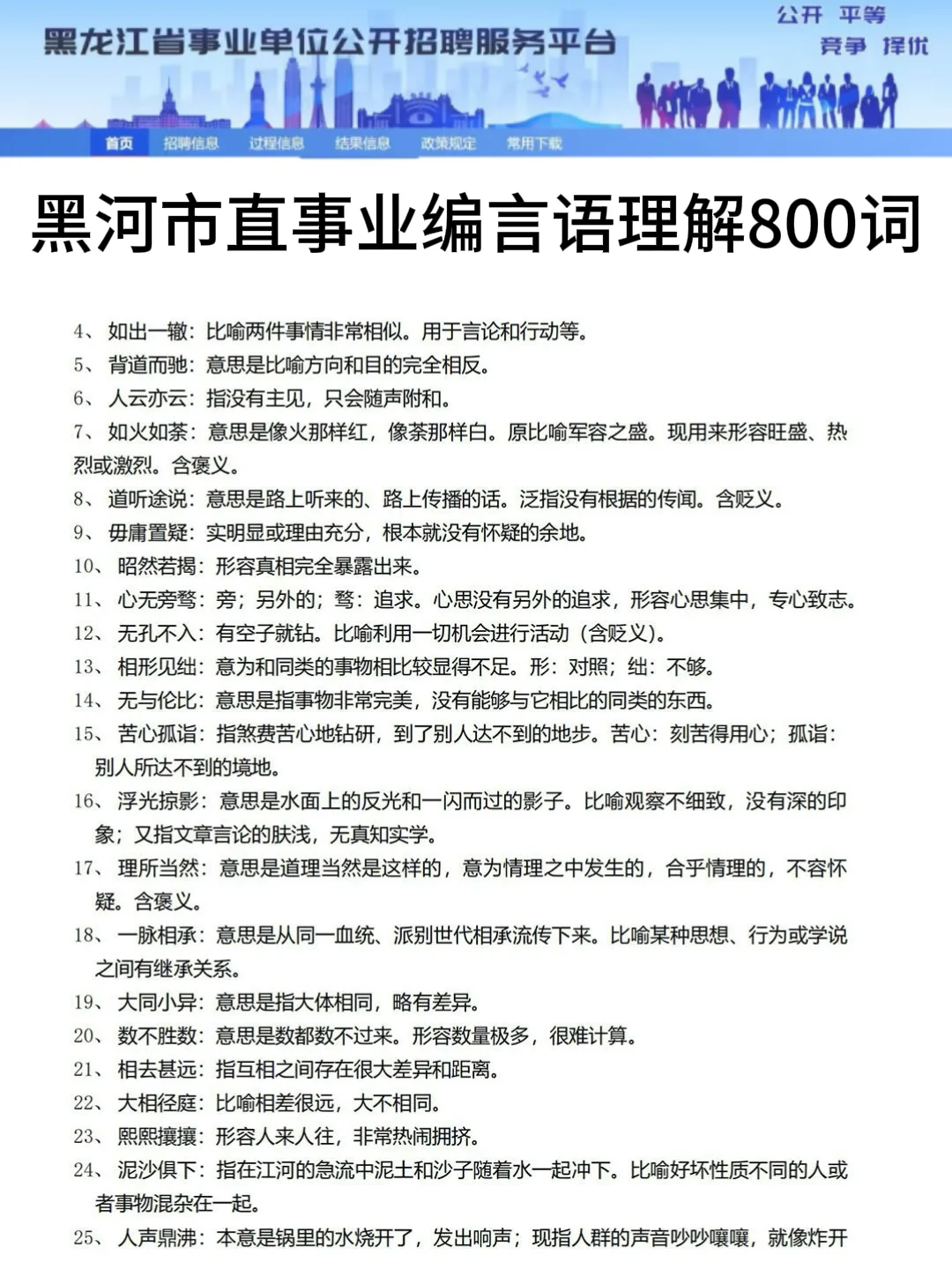 25黑河市直事业编，就这7页纸，熬夜背