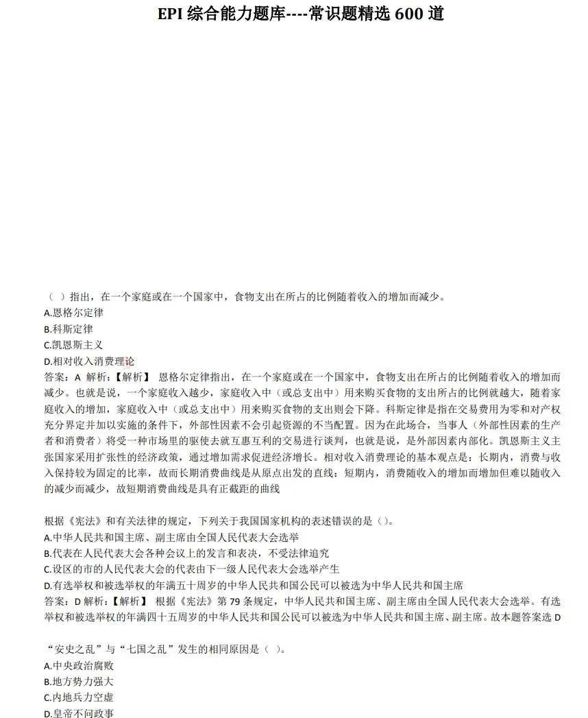 邮储笔试模拟题 + 题库，超实用