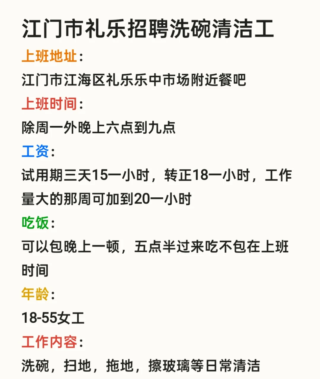 江门市礼乐餐厅招聘