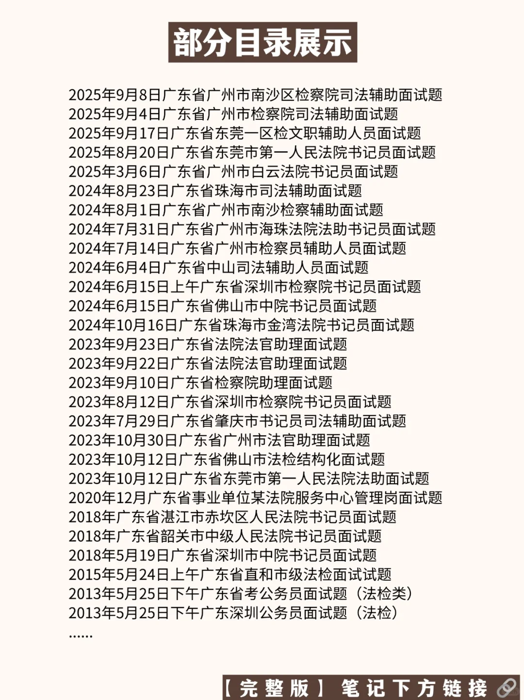 2025广东书记员面试历年真题含答案解析