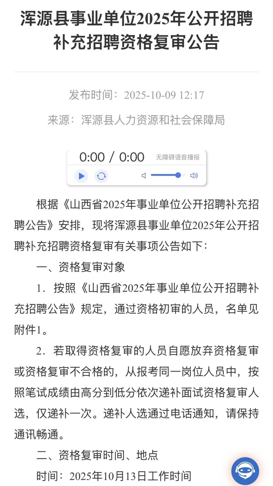 25山西事业单位资格复审公告