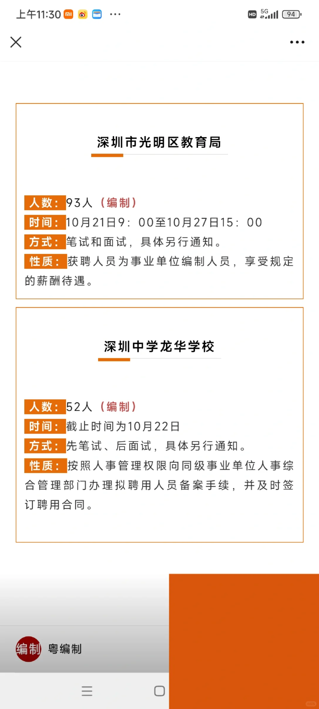 快！深圳事业单位4534人！有编制！