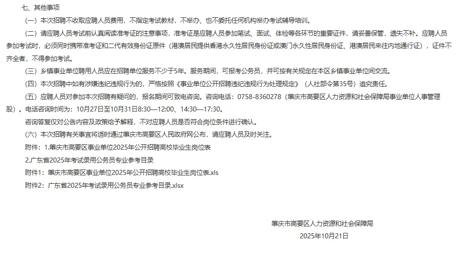 肇庆市高要区事业单位招聘高校毕业生16人