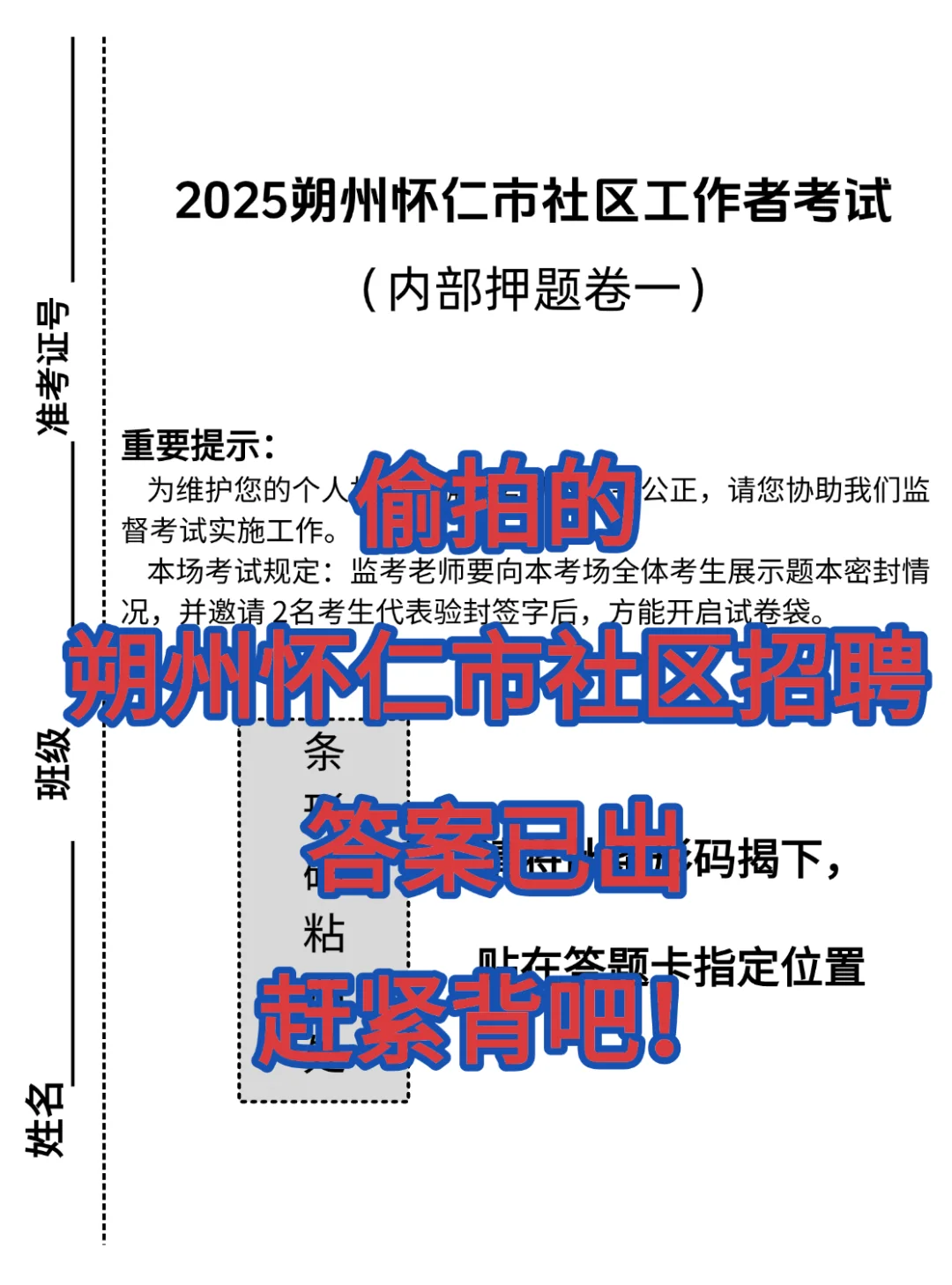 偷拍的，25朔州怀仁市社区招聘，重复率89%