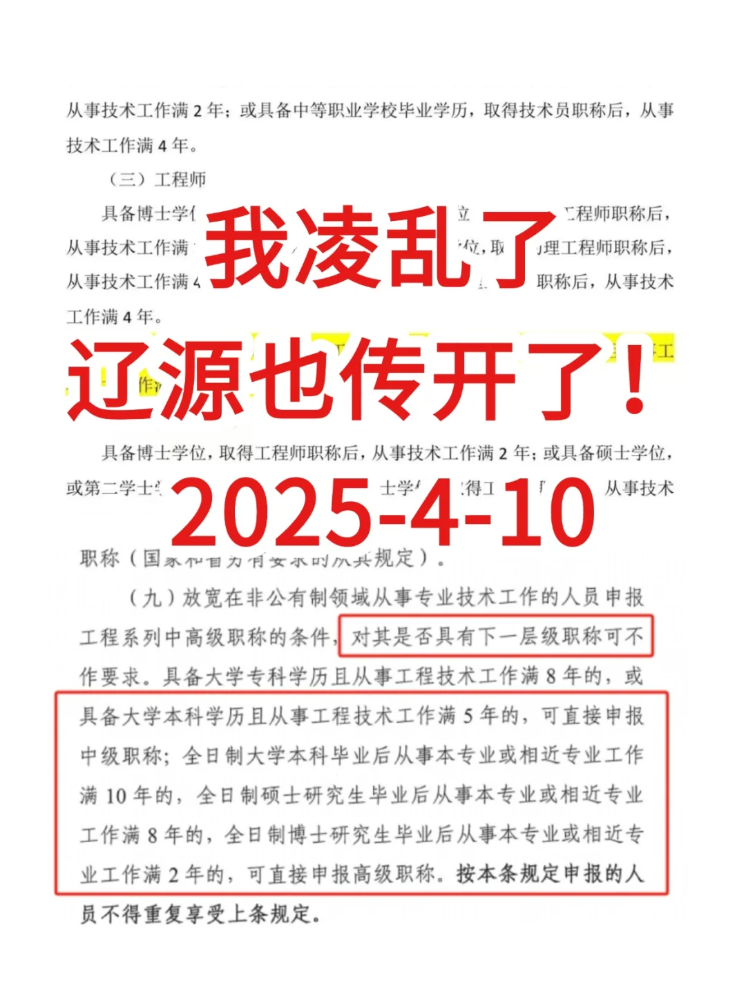 辽源小道消息传开了！！