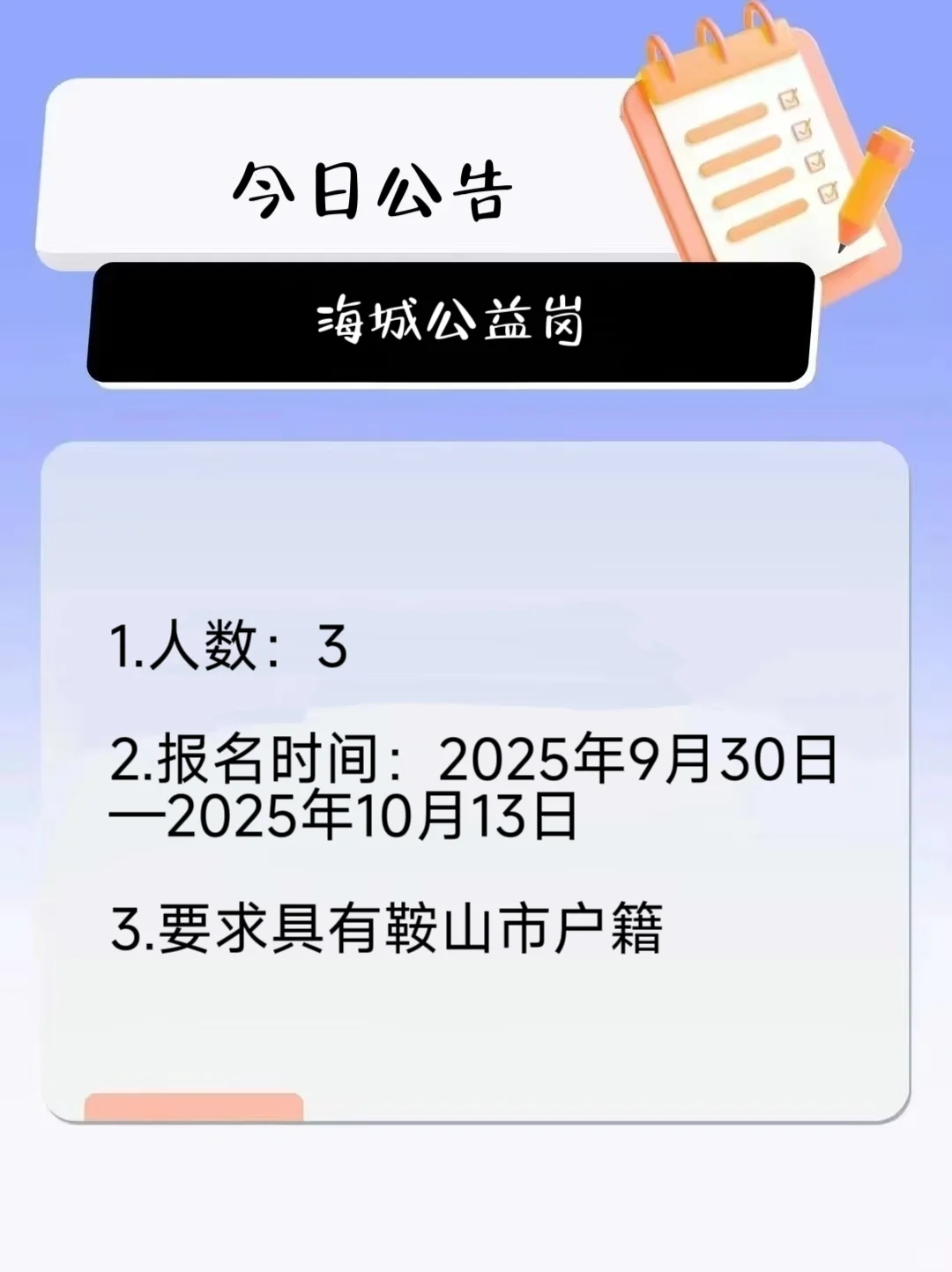 海城公益岗