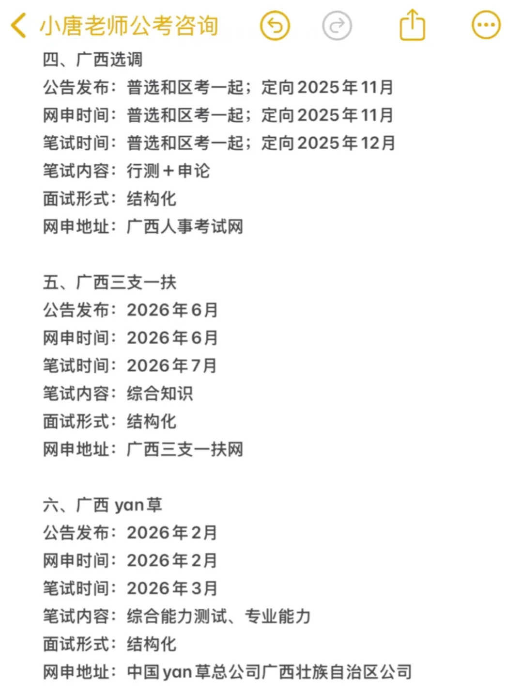 26考公人，瞬间不急广西省考选岗😎（保姆级）