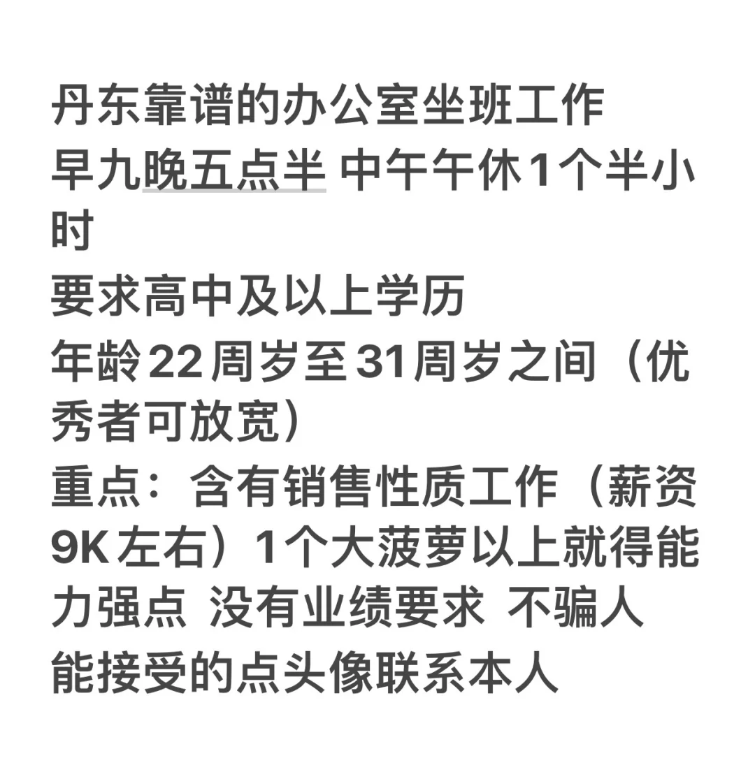 丹东 招聘啦！