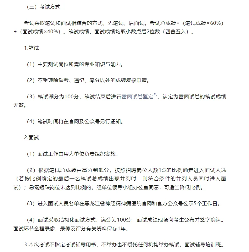 黑龙江省精神病医院2025年下半年招聘公告！