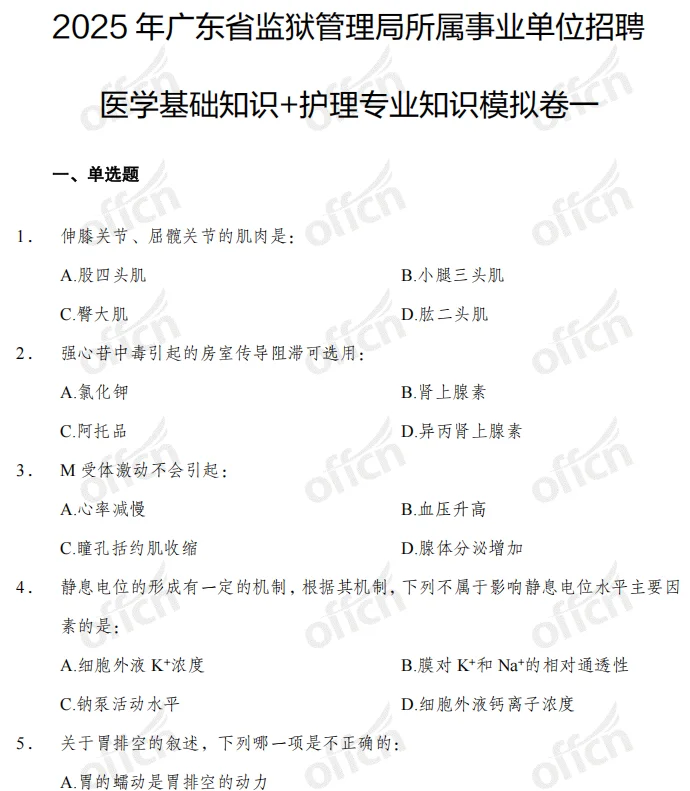 即将笔试！广东省监狱管理局事业编招99人