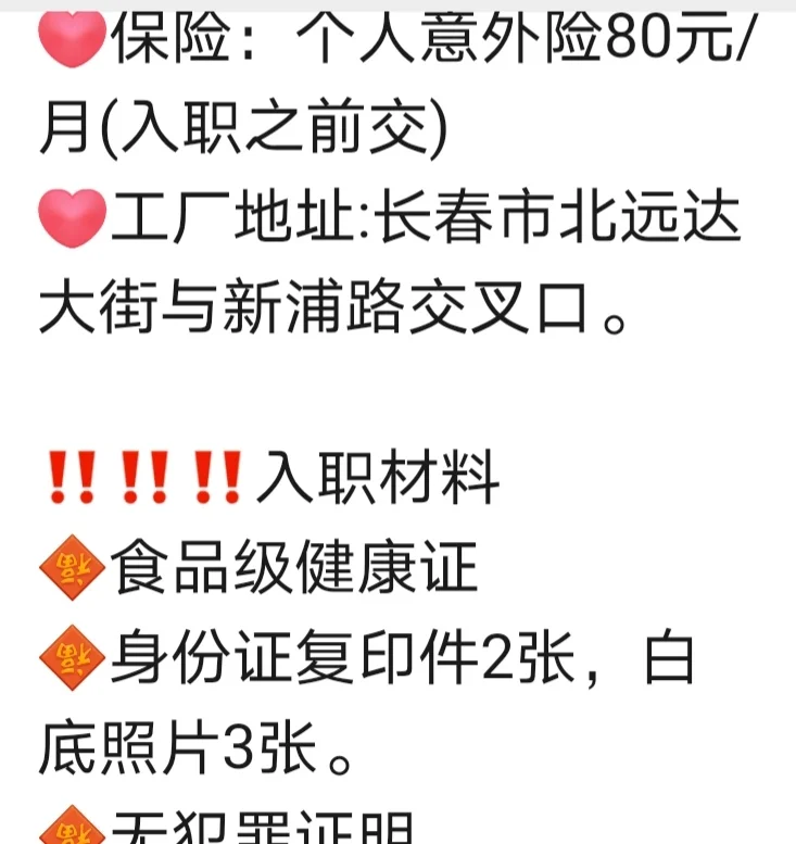 长春桃李面包招人