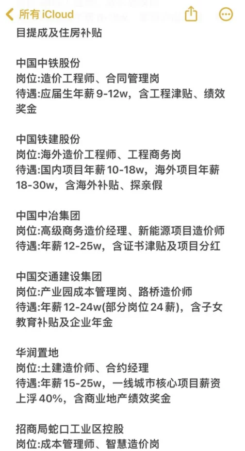 工程造价专业必投央国企——秋招篇