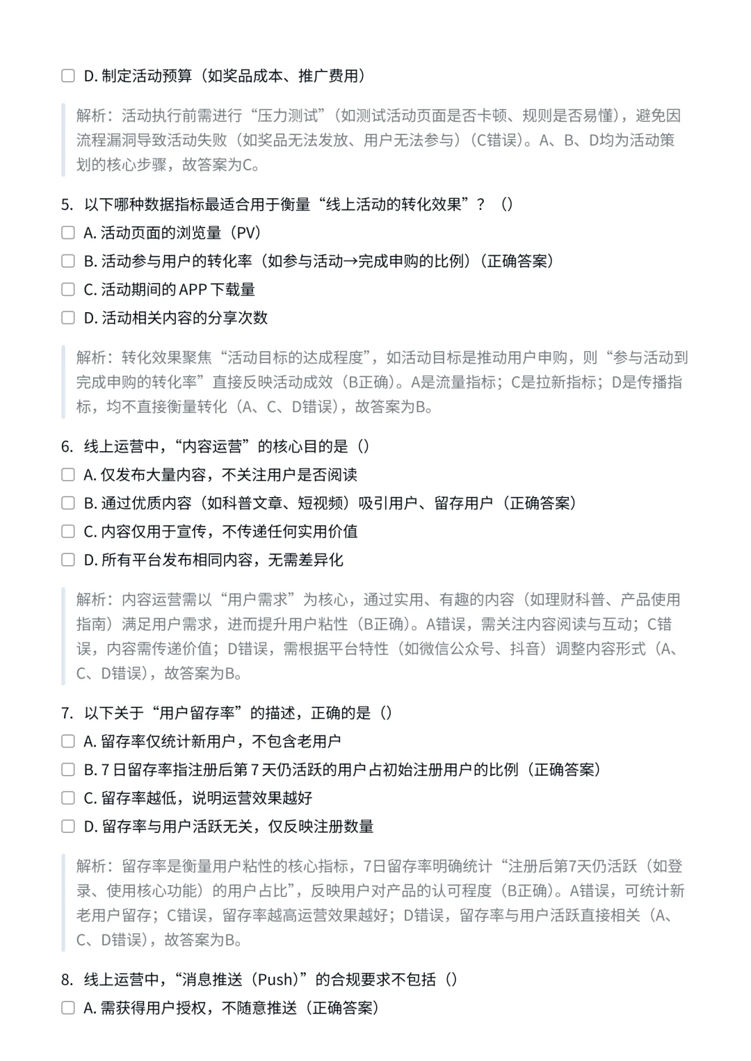 运营岗笔试题分享✔️