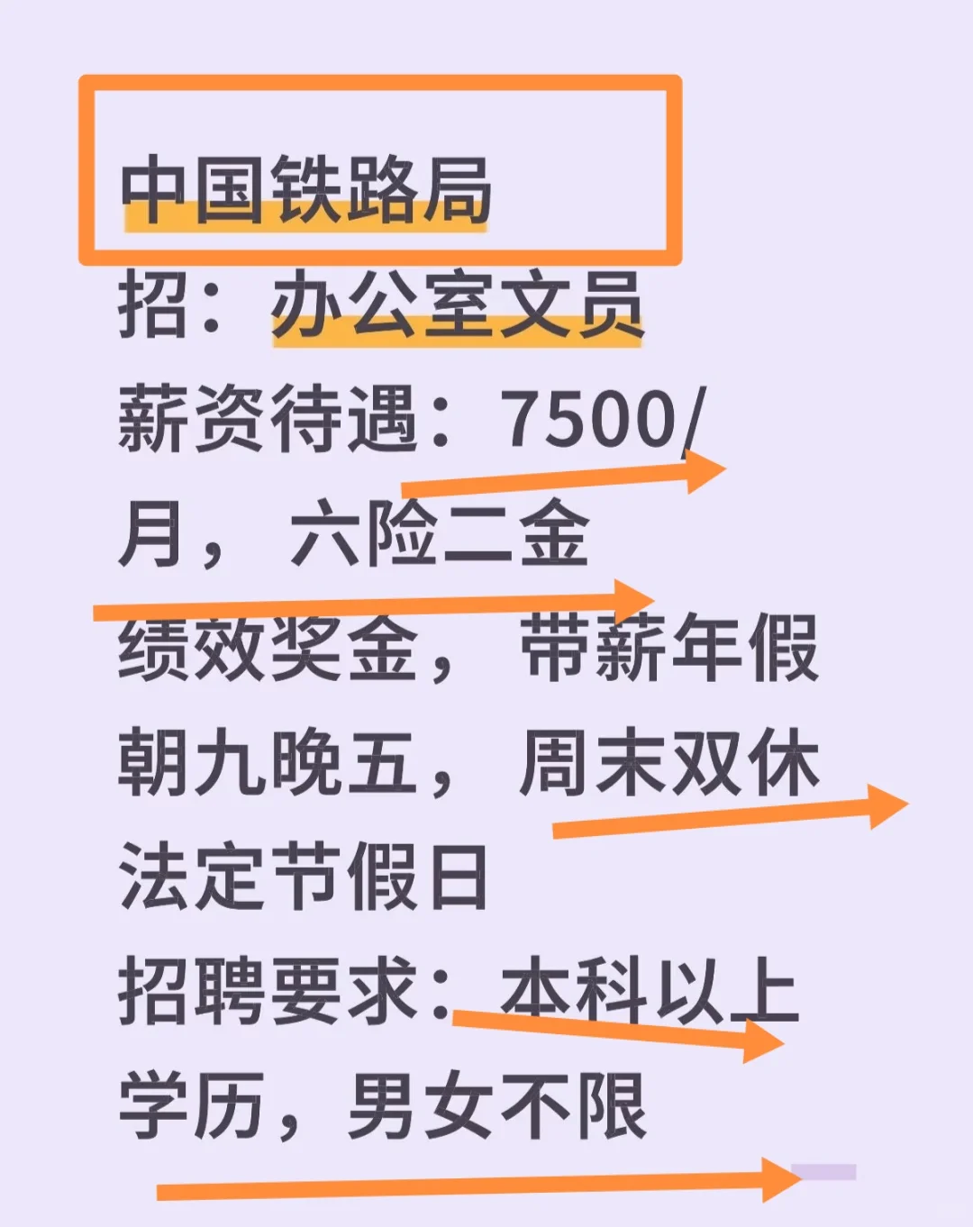10.20中铁免笔试，急招5000人