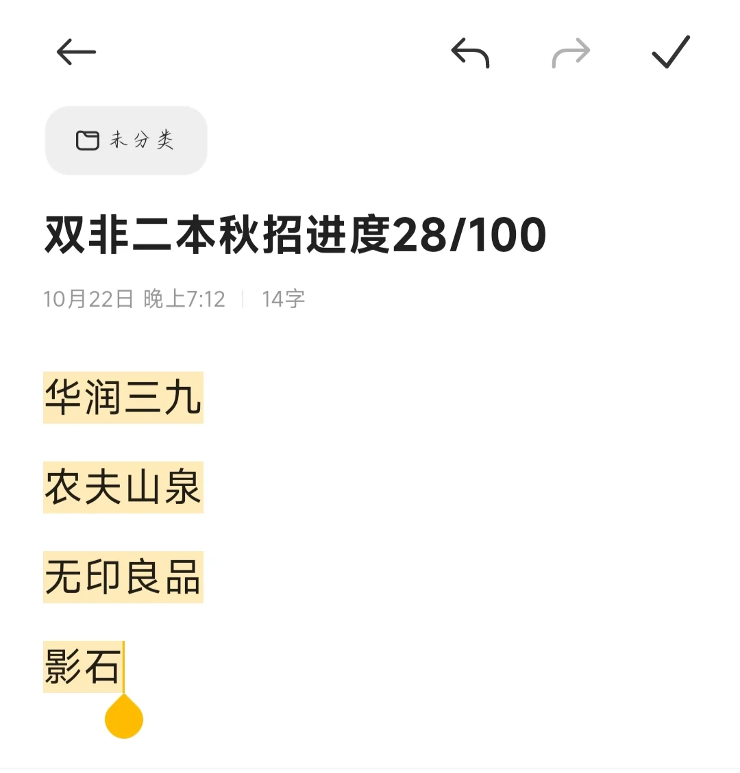 双非秋招 28/100｜华润三九网申也太友好了