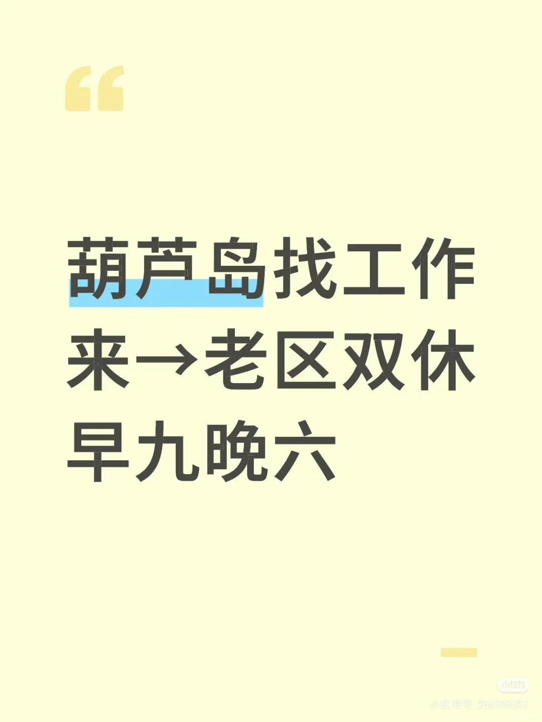 找工作的来→