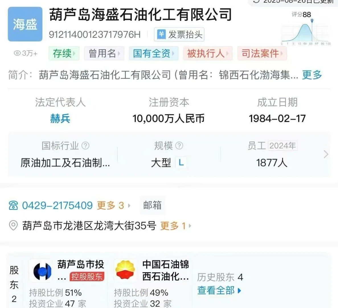 海盛石化面试马上截止