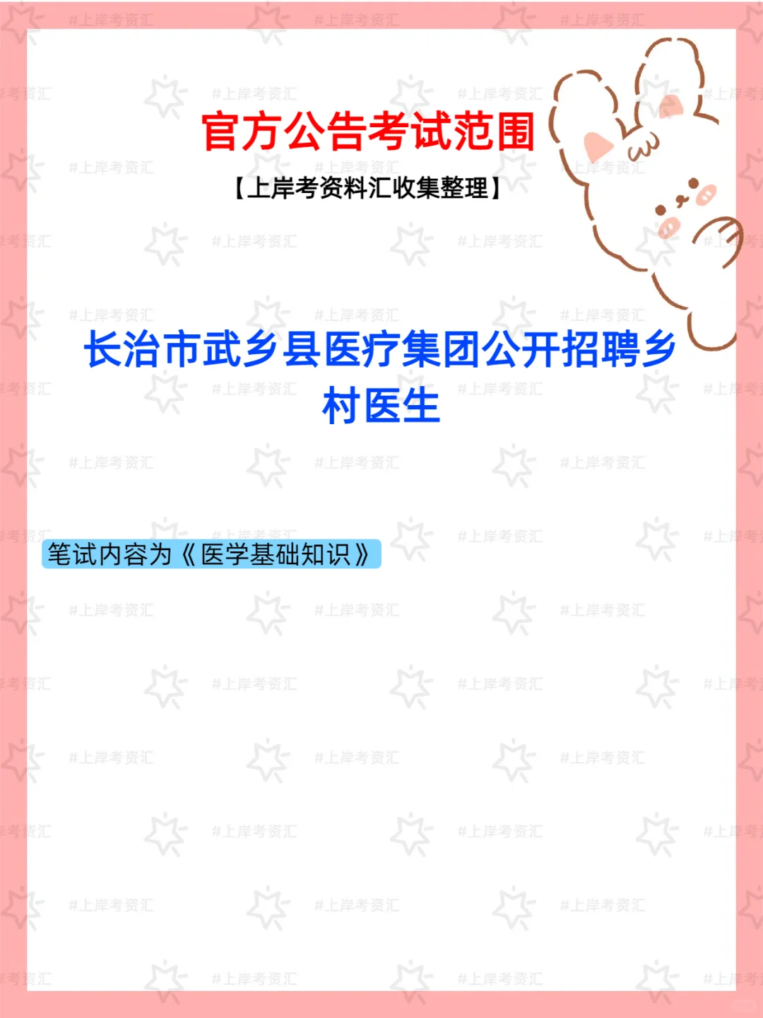 武乡县招乡村医生16人