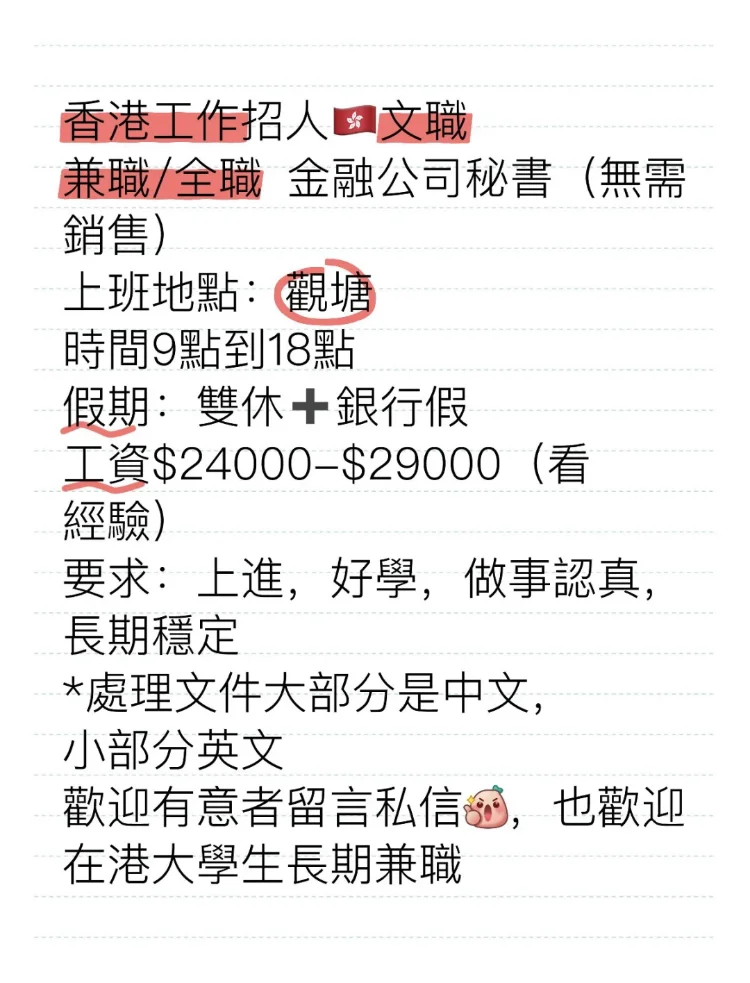 香港工作招人🇭🇰文職
