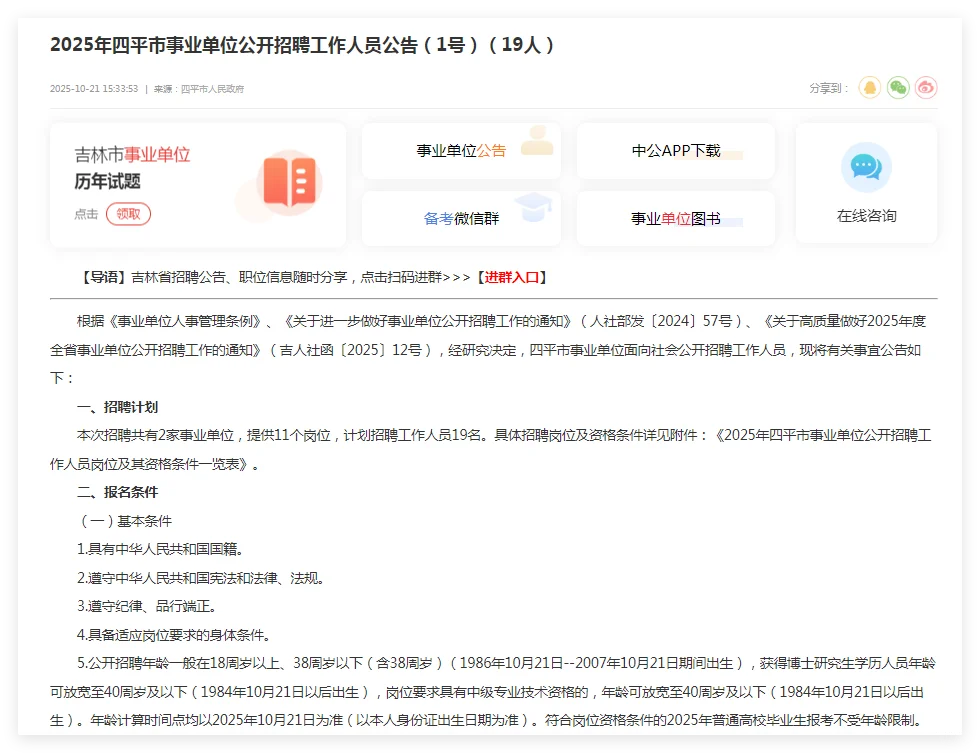 25四平市事业单位公开招聘工作人员公告19人