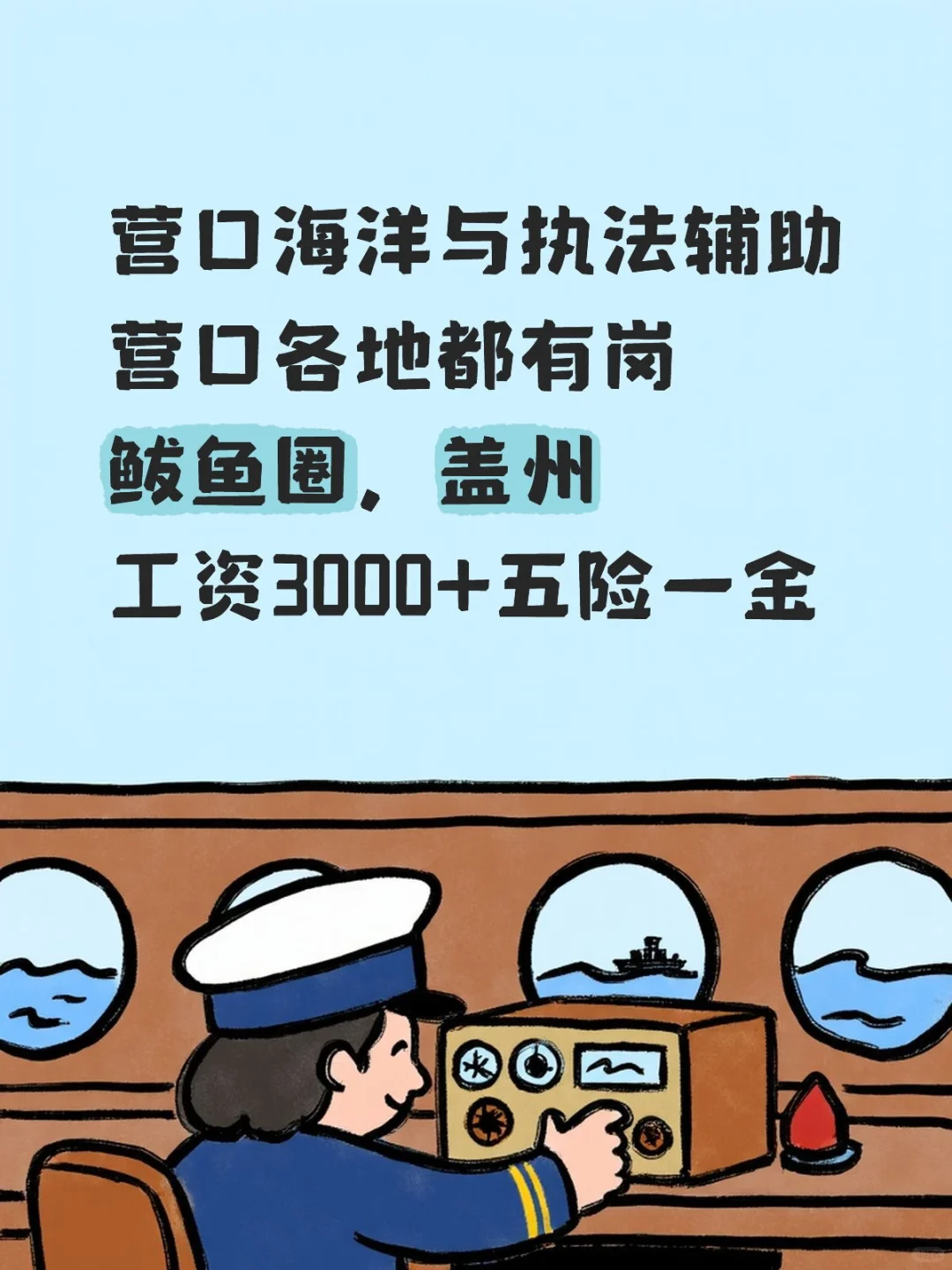 营口！就业