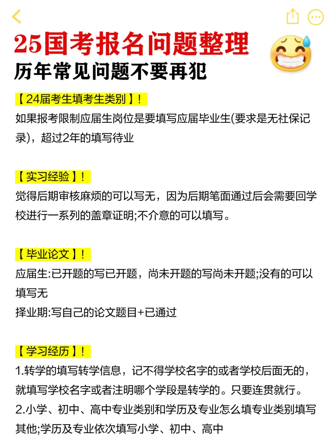 25国考报名问题整理！（高频问题汇总）