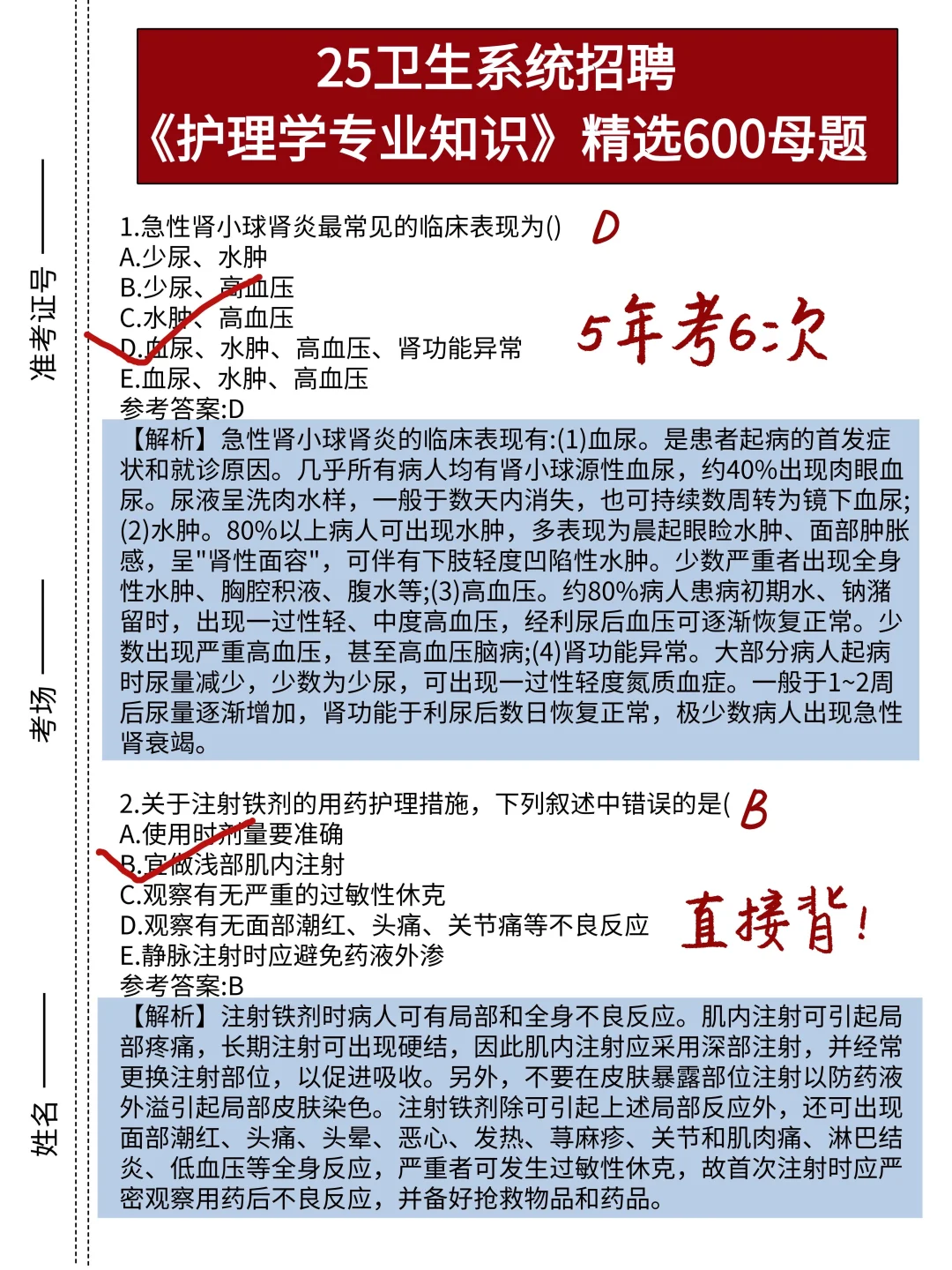 🔥提醒一下，广西河池市人民医院招聘77人