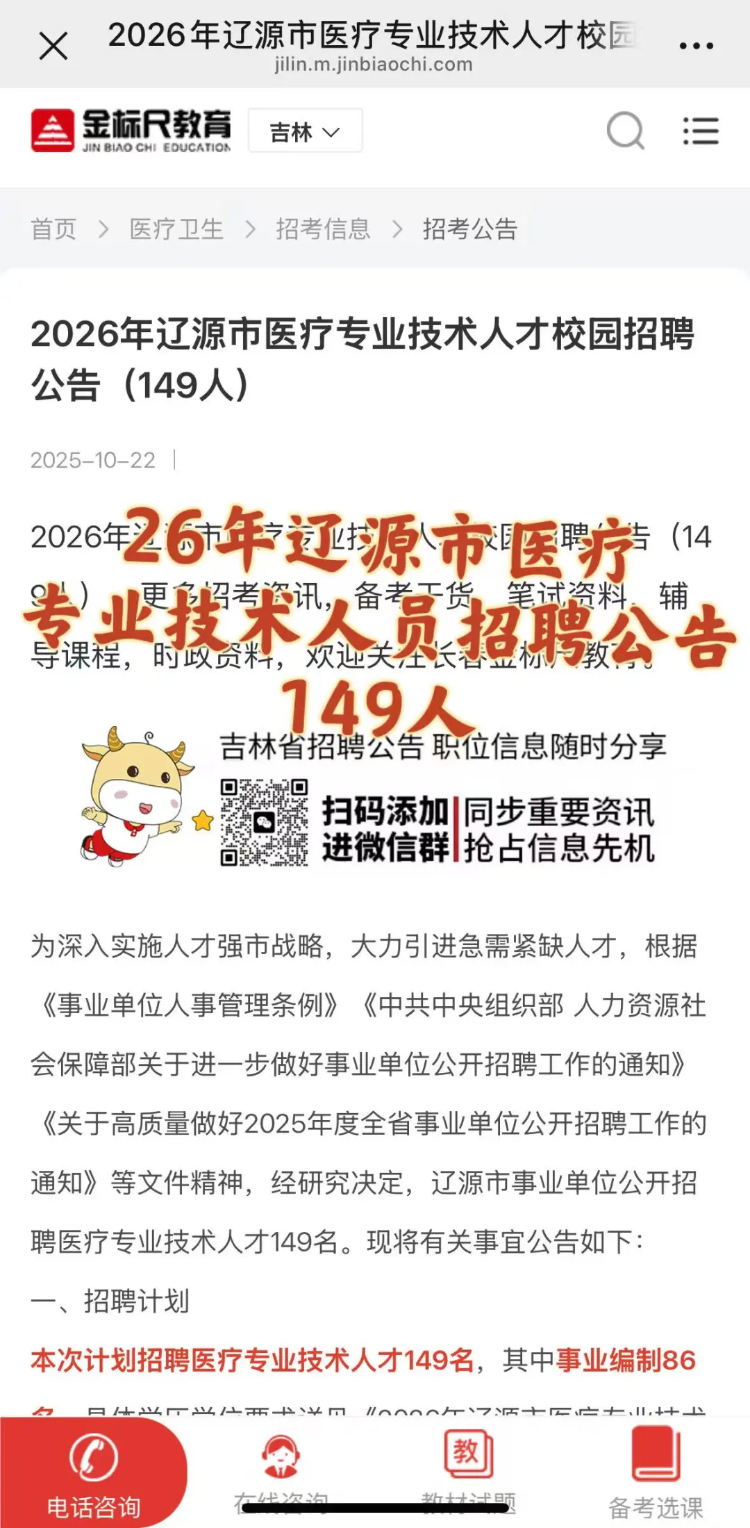 辽源事业编医疗岗位招聘啦!