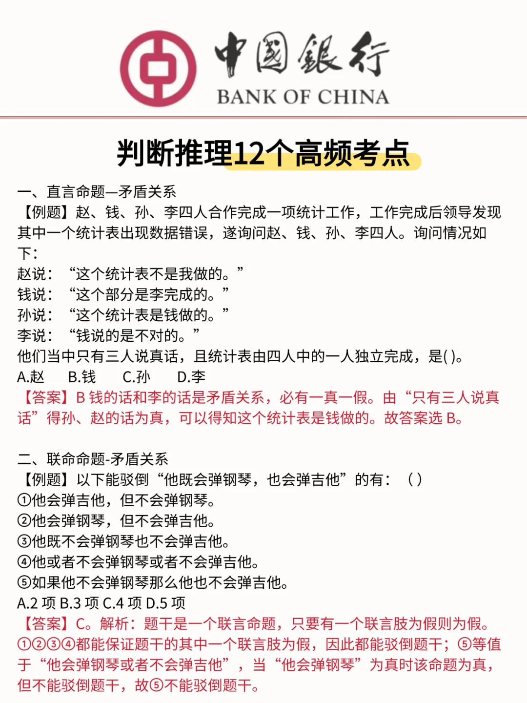 中国银行保大放小（进面版）