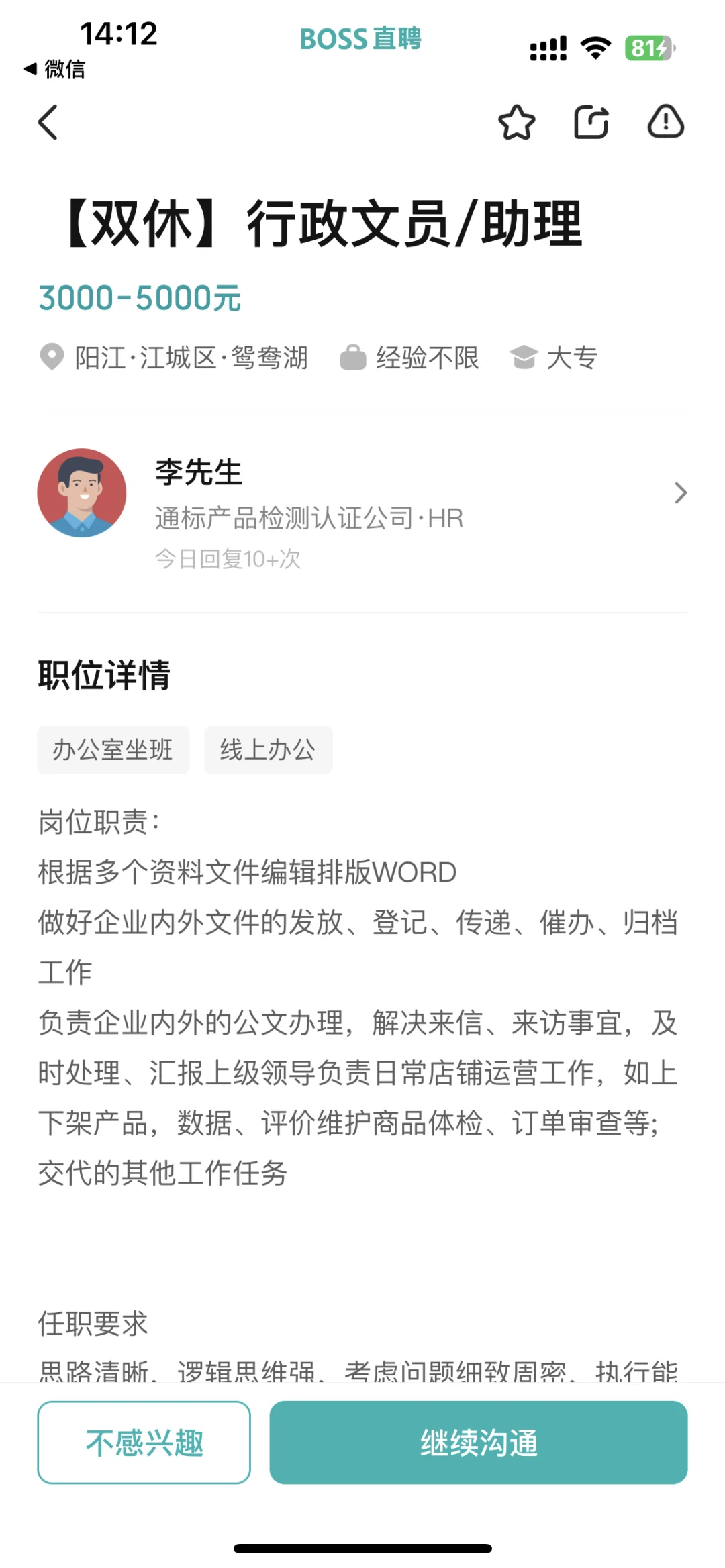 避雷这家公司 虚假招聘。