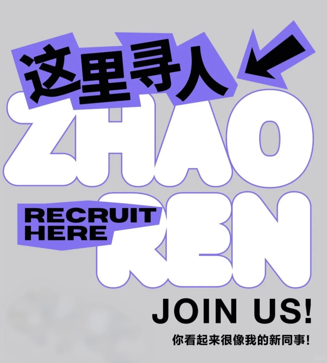 海口地区招人啦！双休！双休！