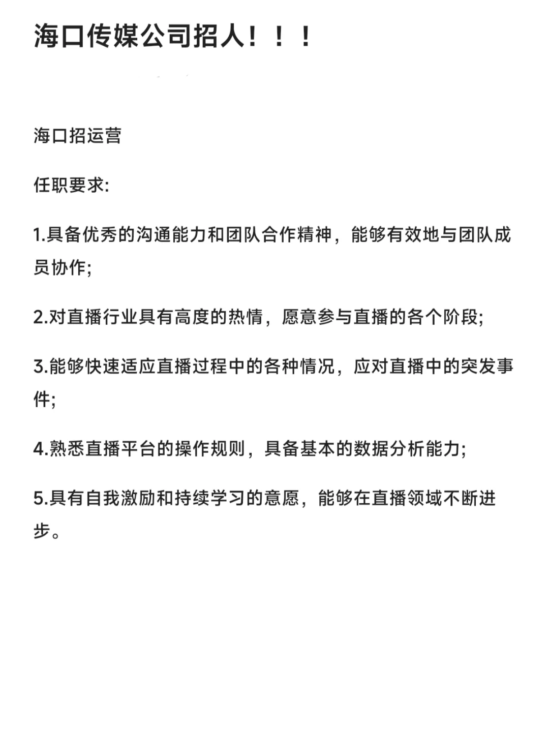 海口招人！