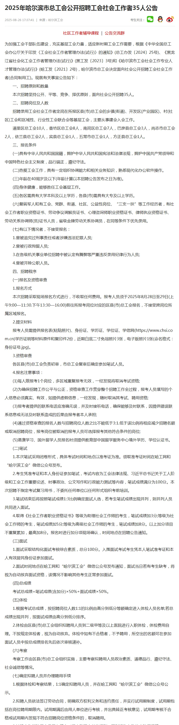 2025年市总工会招聘工会社会工作者35人