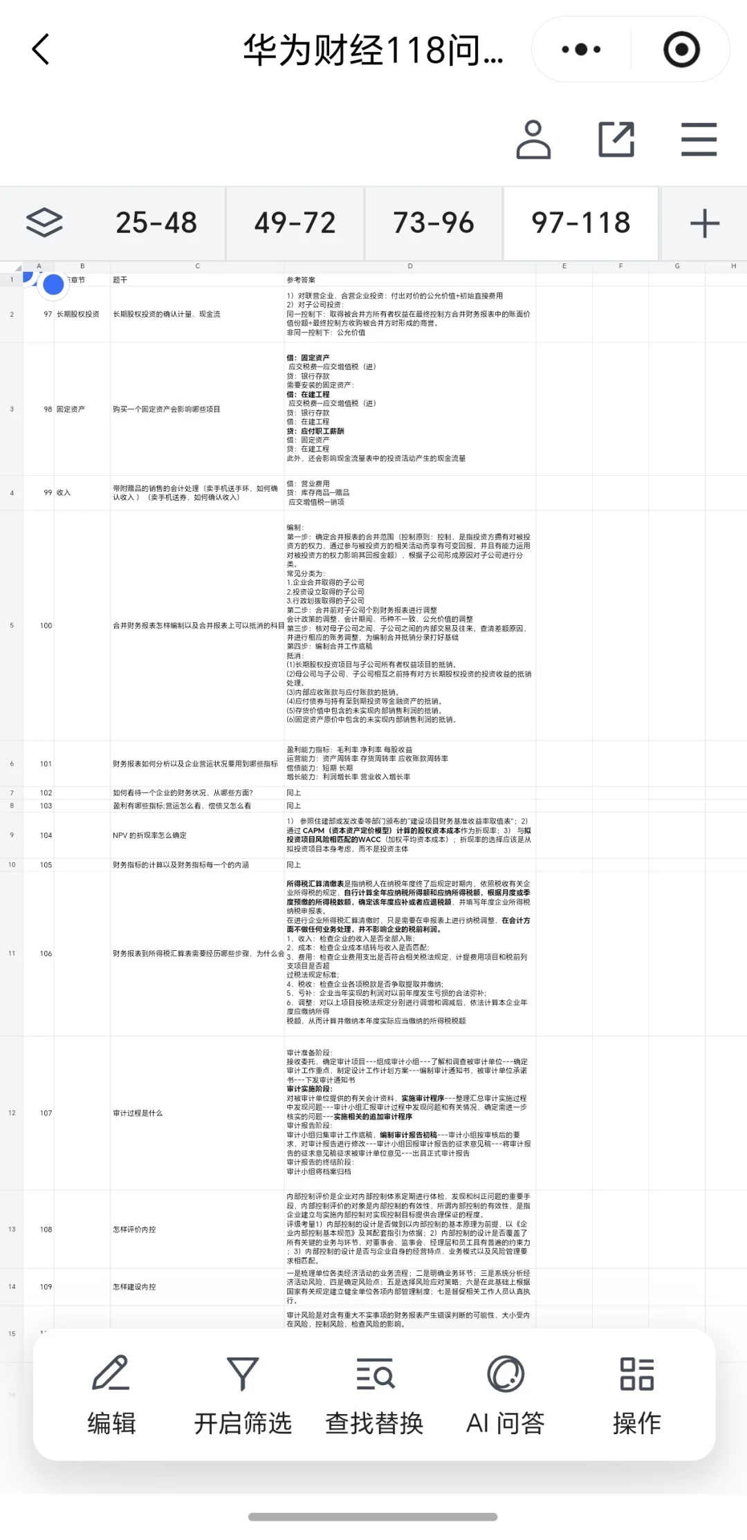 华为财经118问梳理版