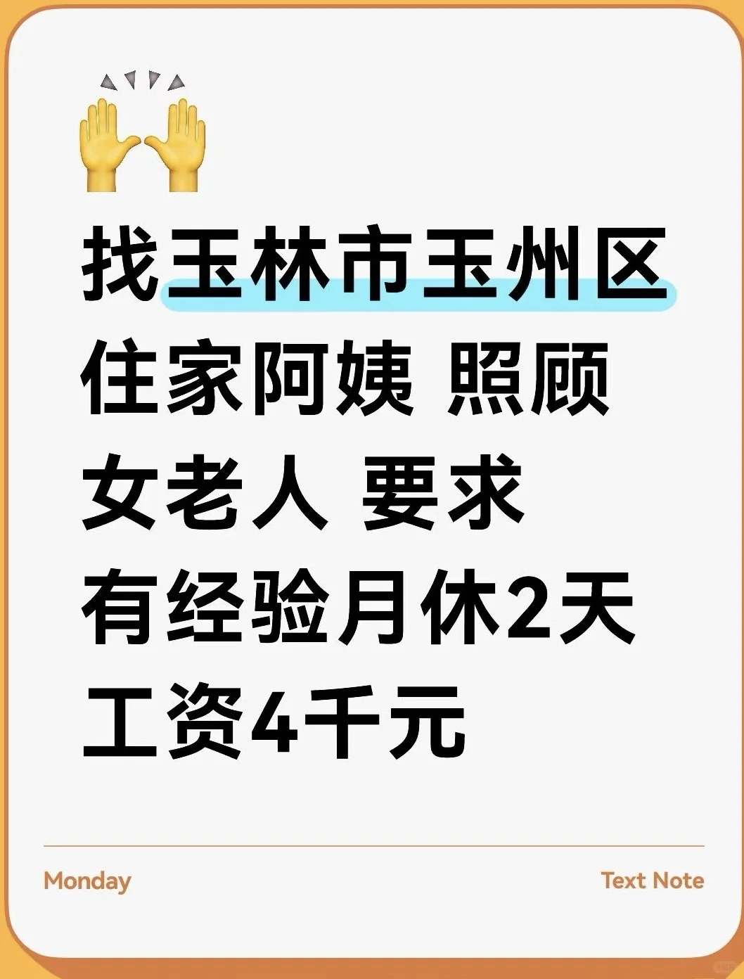 招聘住家阿姨