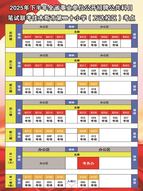 2025年佳木斯事业单位招聘考试考点来啦！