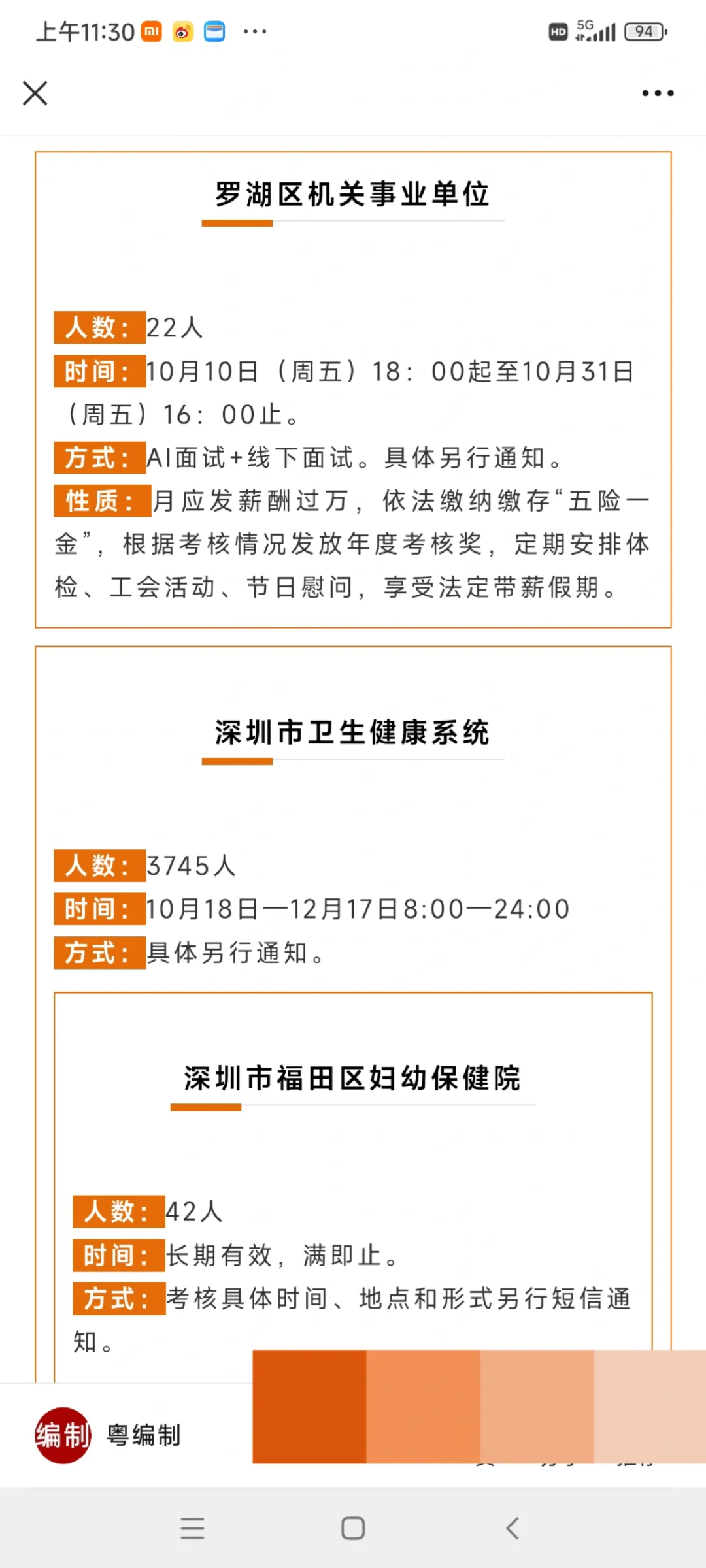 快！深圳事业单位4534人！有编制！