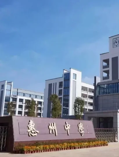 你一定要去考惠州教师编！！！
