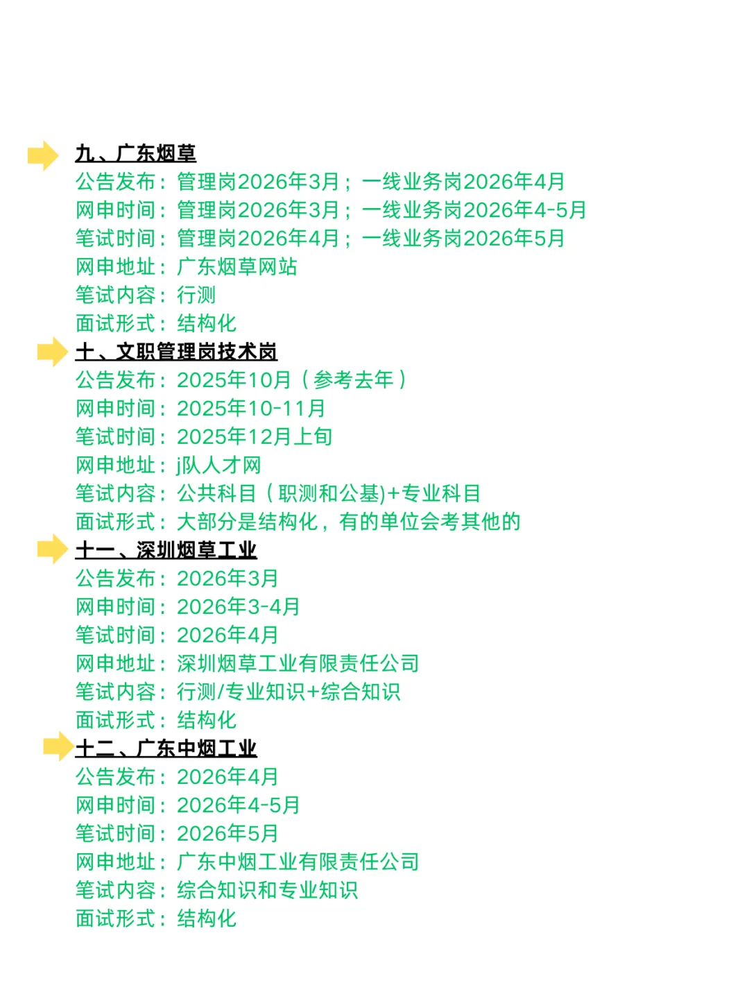 属于广东考生的铁饭碗来了！