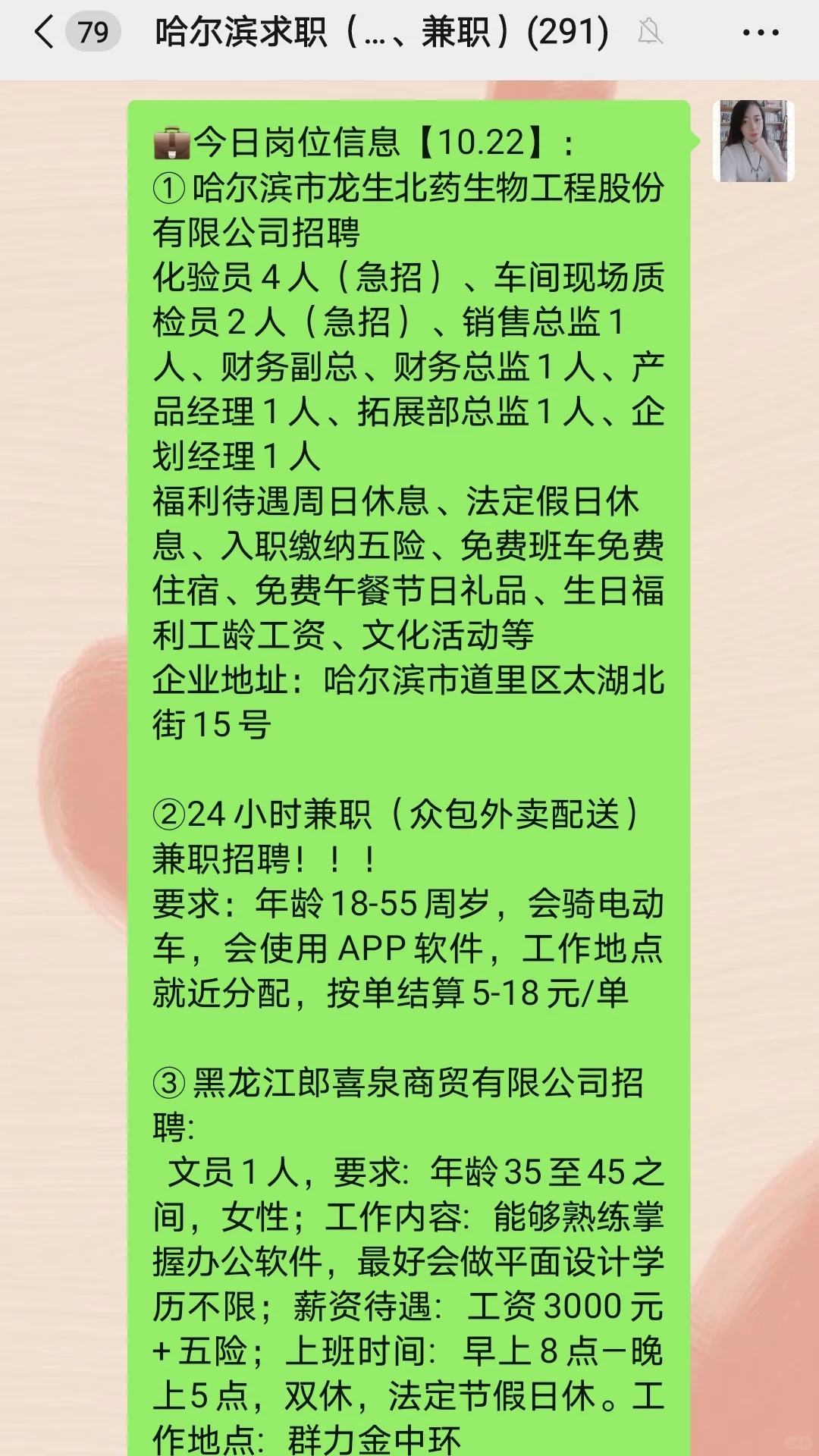 发福利喽！同城招聘！！