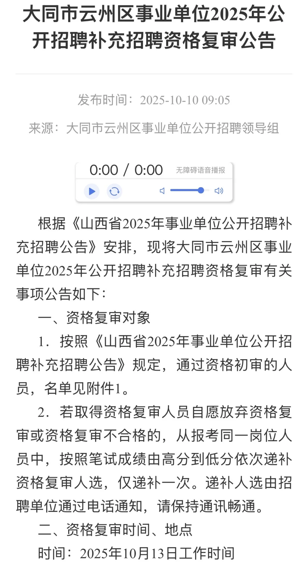 25山西事业单位资格复审公告