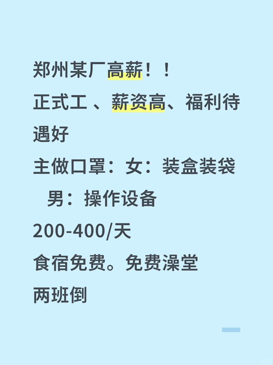 高薪工作来啦！！河南宝子们看过来
