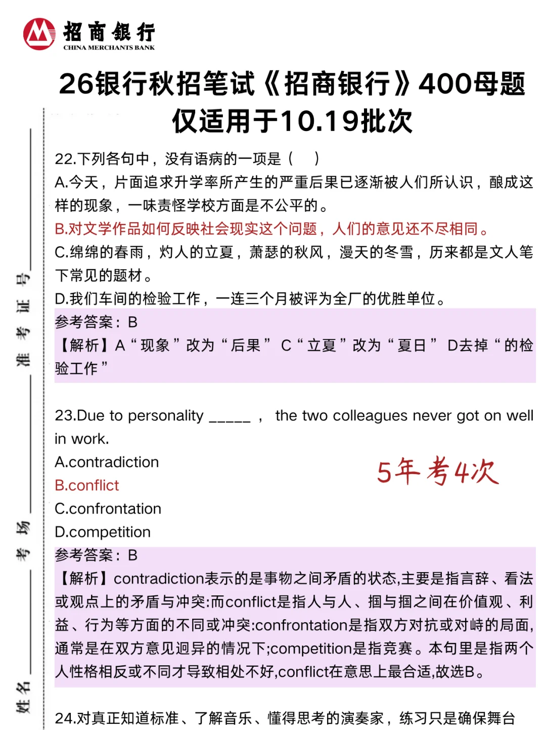 别裸考，下午招商银行笔试2h足矣（进面版）