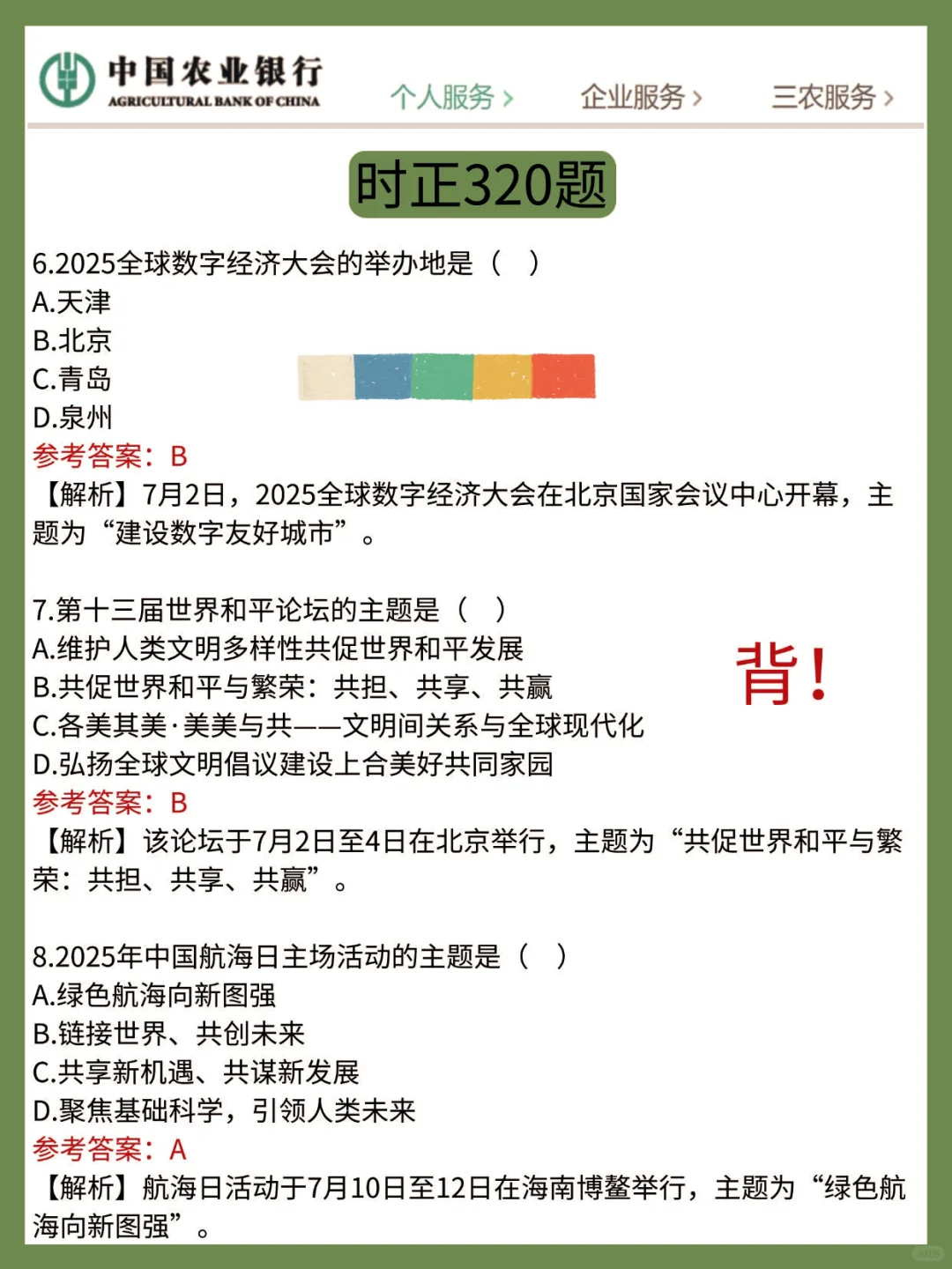 农行秋招保大争小（进面版）！！！