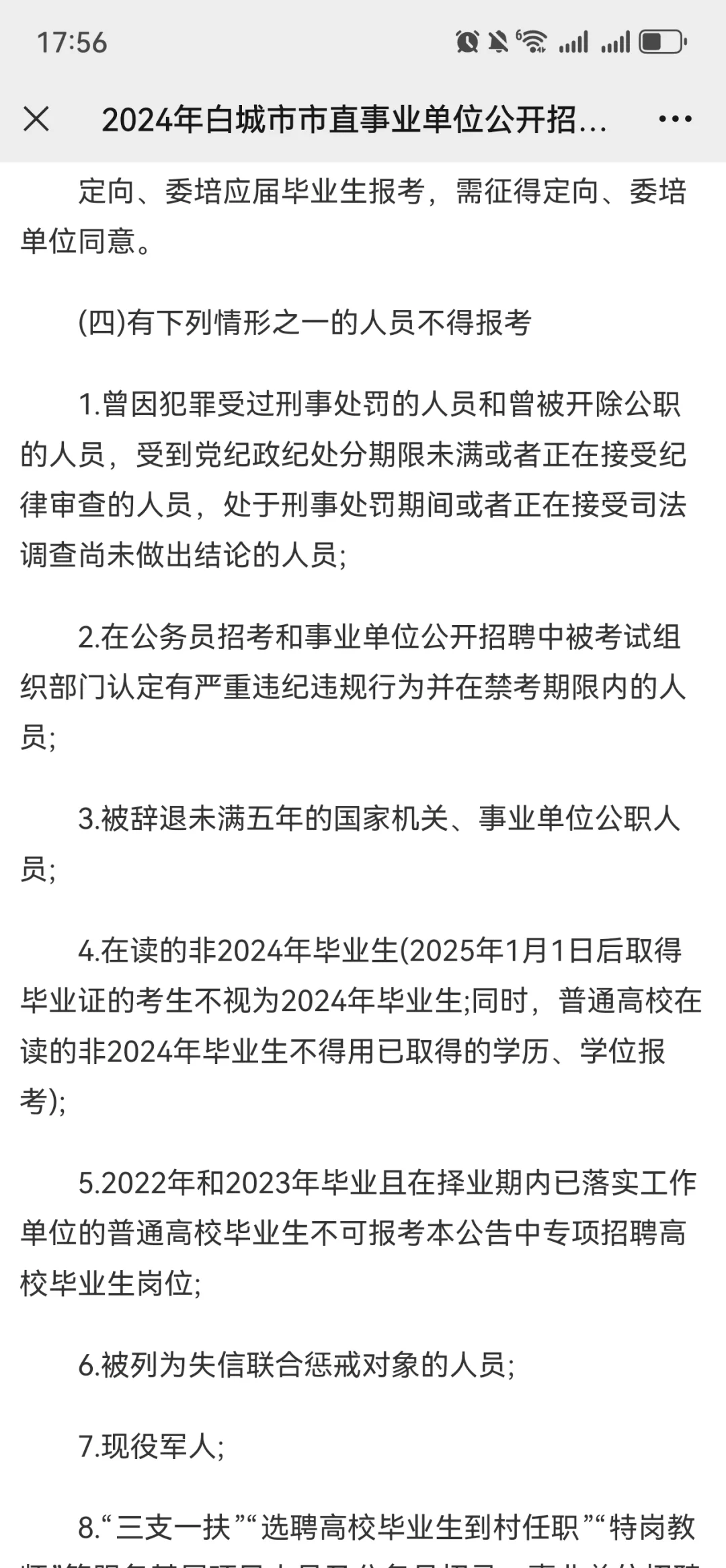 2024年白城市市直事业单位公开招聘工作人员