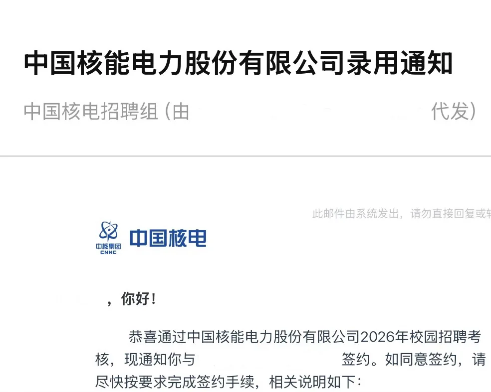 结束秋招！彻底拿下中核