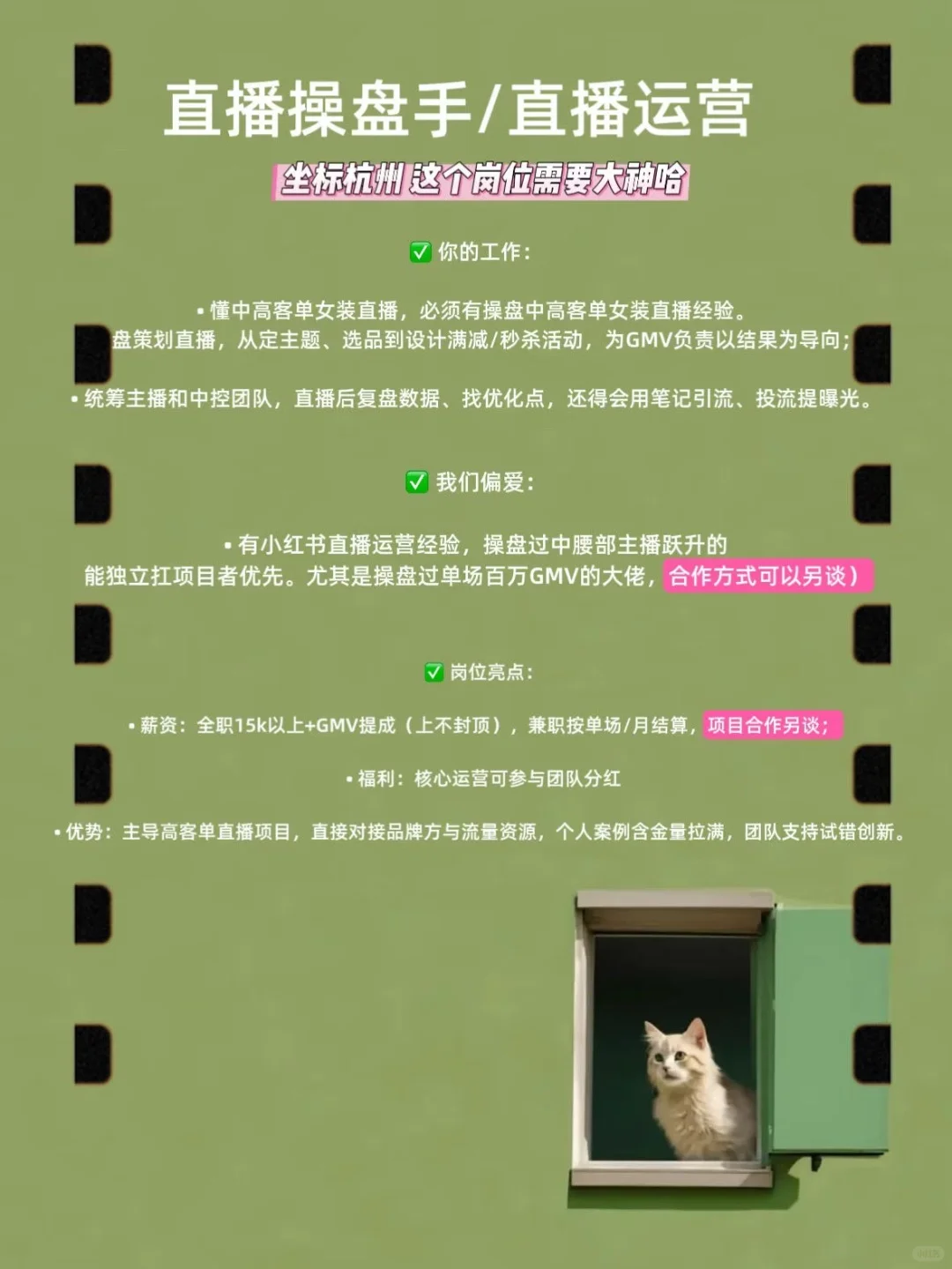 直播团队招聘！和我们一起工作吧